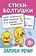 Стихи-болтушки - фото 6