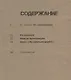 Избранное собрание поискового спама (м) Гагарина - фото 2