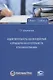 Недействительность сделок и действий в процедурах несостоятельности…(м) Шишмарева - фото 1