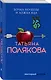 Бочка но-шпы и ложка яда - фото 3