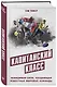 Капитанский класс: невидимая сила, создающая известные мировые команды - фото 3