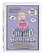 Сильнобеременная: комиксы о плюсах и минусах беременности (и о том, что между ними) - фото 3
