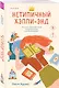 Нетипичный хэппи-энд - фото 3