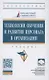 Технологии обучения и развития персонала в организации. Учебник - фото 1