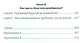 Самый счастливый малыш на детской площадке: Как воспитывать ребенка от года до четырех лет дружелюбным, терпеливым и послушным - фото 3