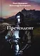 Претендент - фото 1