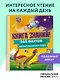 Книга знаний! 365 фактов об окружающем мире - фото 4