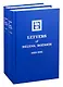 Letters of Helena Roerich. 1929-1938. Volume I-II. (комплект из 2 книг) - фото 1
