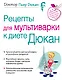 Рецепты для мультиварки к диете Дюкан - фото 1