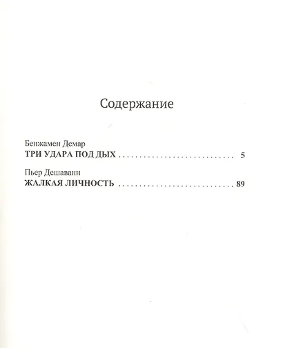 Удар под дых - фото 2