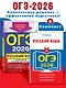 ОГЭ-2026. Комплект. Русский язык. Тематические тренировочные задания + Итоговое собеседование - фото 4