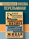 Яков Перельман. Занимательная физика. Занимательная астрономия. Живая математика - фото 4