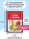 Стихи и сказки (ил. В. Канивца) - фото 4