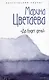 Шедевры серебряного века. Выпуск 2 (комплект из 3-х книг) - фото 4