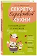 Секреты бережливой кухни. Готовим детям от 6 месяцев вкусно и экономно - фото 3