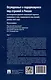 Осужденные и содержащиеся под стражей в России (по материалам девятой специальной переписи осужденных и лиц, содержащихся под стражей, декабрь 2022 года). Монография. В 2 томах. Том 1. Проспект,2025. - фото 2