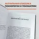 Психопатология обыденной жизни. В новом, полном переводе! - фото 5