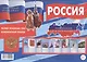 Россия. Тематический уголок для ДОУ - фото 1