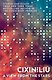 A View from the Stars (Cixin Liu) Вид со звезд (Лю Цисинь) /Книги на английском языке - фото 1