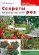 Секреты выращивания роз - фото 1