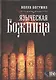 Языческая божница - фото 1