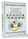 Как справиться с тревогой, беспокойством и навязчивостями. Без таблеток и психологов. Новые эффективные практики - фото 3