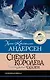 Снежная королева. Сказки - фото 1