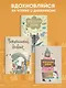 Дневник читательский 32л. "Звери под зонтиком" с анкетой, на скрепке - фото 6