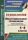 Технология. Индустриальные технологии. 5-8 классы. Рабочие программы по учебникам В. Д. Симоненко. ФГОС - фото 1