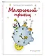 Маленький принц - фото 3