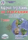 География. 7 класс. Рабочая программа к учебнику "География. Страноведение. 7 класс", издательство "Дрофа", под ред. О.А. Климановой - фото 1