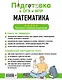 ОГЭ-2026. Математика. Тренировочные варианты (30 вариантов) + Подготовка к ОГЭ и ВПР. 5-9 классы. Справочник. Комплект - фото 8