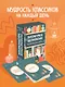 Литературное вдохновение. Метафорические карты. Мудрые советы классиков (100 шт.) - фото 4