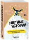 Улетные истории. Путешествия без сценария и страховки - фото 3