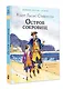 Остров сокровищ - фото 3