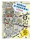 Виммельбух. Найди и покажи: В ГОРОДЕ - фото 3
