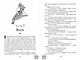 Зови меня Волком - фото 14