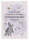 Книга для записей А5 "СПб Питерушечка" на резинке - фото 1
