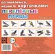 Перелетные птицы - фото 1