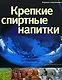 Крепкие спиртные напитки - фото 1