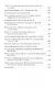 Россия и Запад на качелях истории: От Рюрика до Екатерины II - фото 5