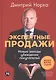 Экспертные продажи: Новые методы убеждения покупателей - фото 1