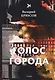Голос города: стихи - фото 1