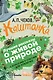 Каштанка - фото 1