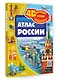 Атлас России - фото 3