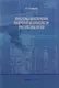 Проблемы обеспечения кадровой безопасности российских вузов. - фото 1