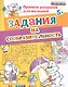 Прописи-раскраски для малышей. Задания на сообразительность. 5+. ФГОС ДО - фото 1