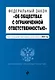 ФЗ "Об обществах с ограниченной ответственностью". В ред. на 2024 / ФЗ № 14-ФЗ - фото 1