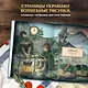 Рецепты из Шира. Еда и напитки, вдохновленные вселенной "Хоббита" - фото 7
