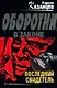 Последний свидетель - фото 1